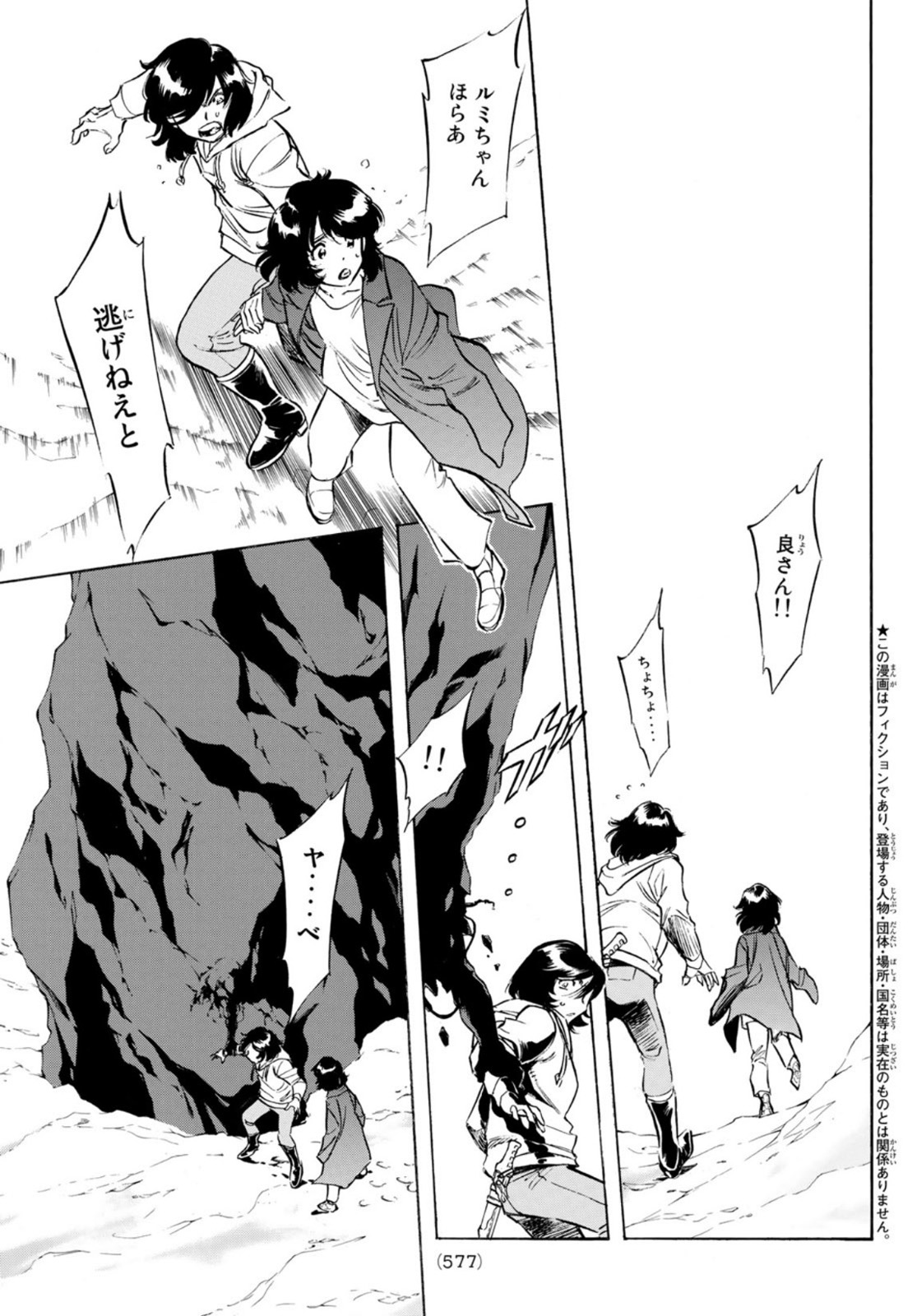 Shin Kamen Rider Spirits Chapter 157 3ページ