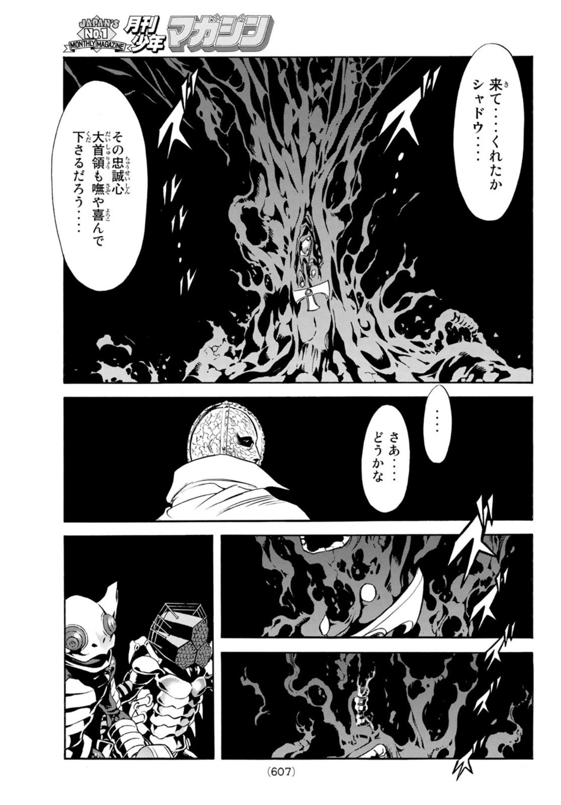 Shin Kamen Rider Spirits Chapter 157 33ページ