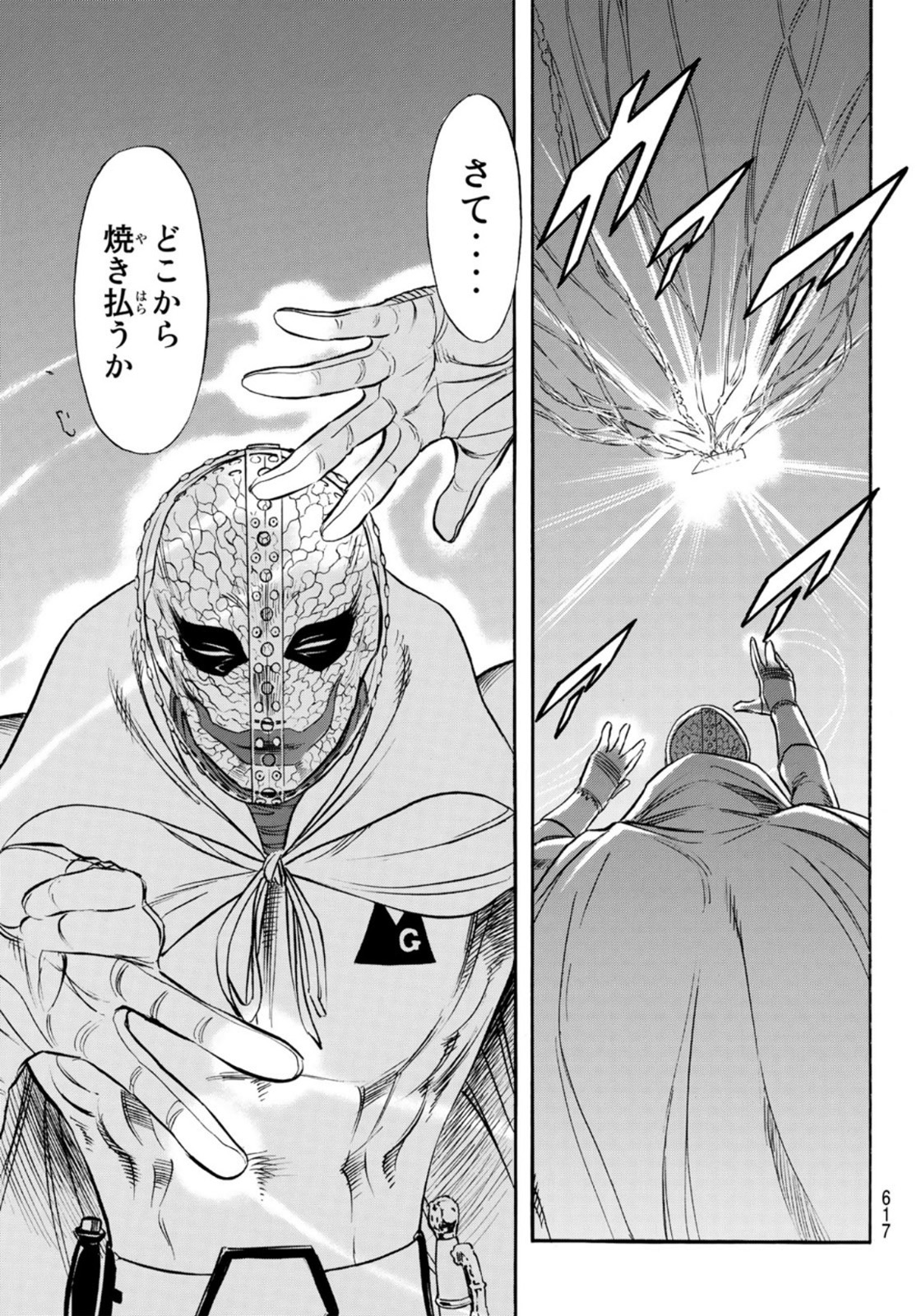 Shin Kamen Rider Spirits Chapter 157 43ページ