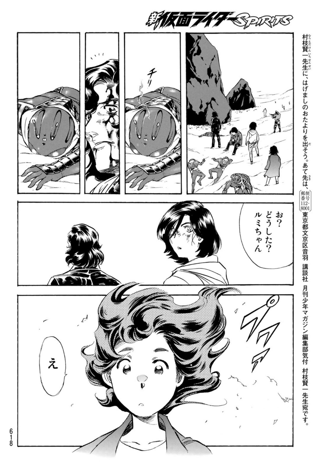 Shin Kamen Rider Spirits Chapter 157 44ページ