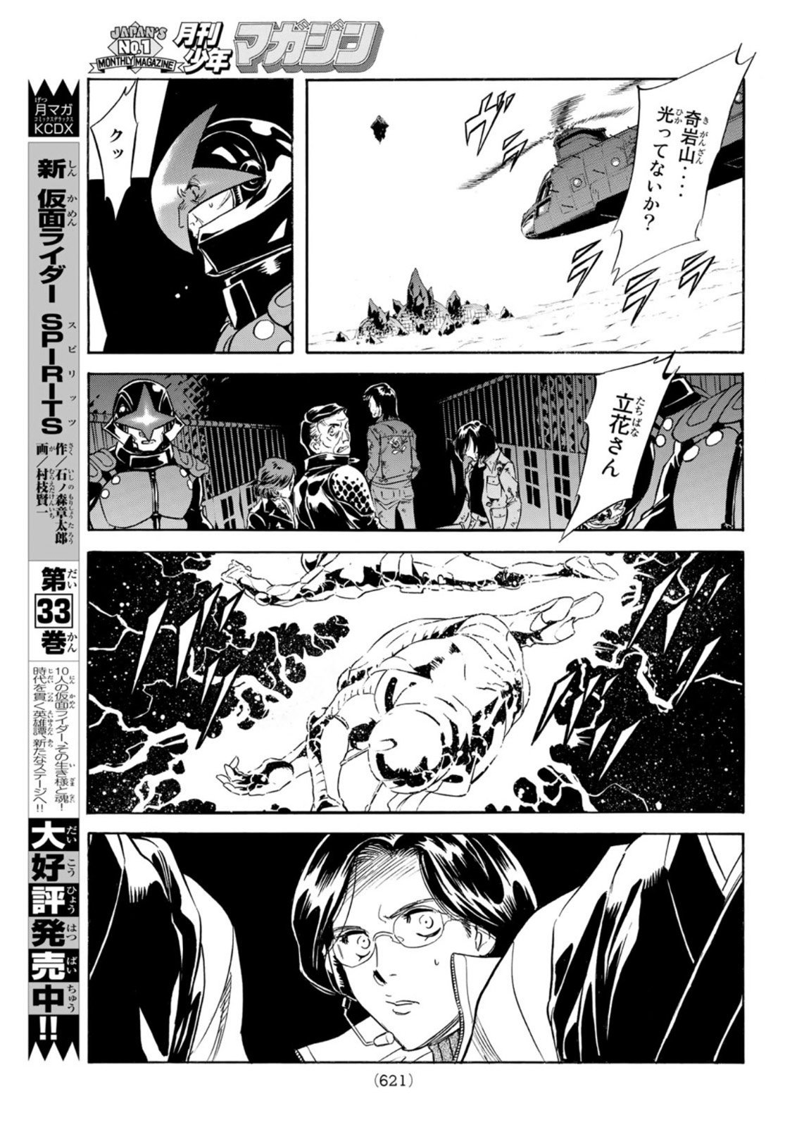 Shin Kamen Rider Spirits Chapter 157 47ページ