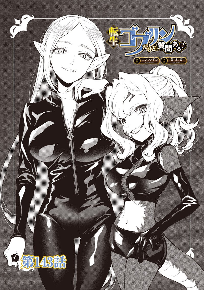 Tensei Goblin da kedo Shitsumon aru? Chapter 143 1ページ