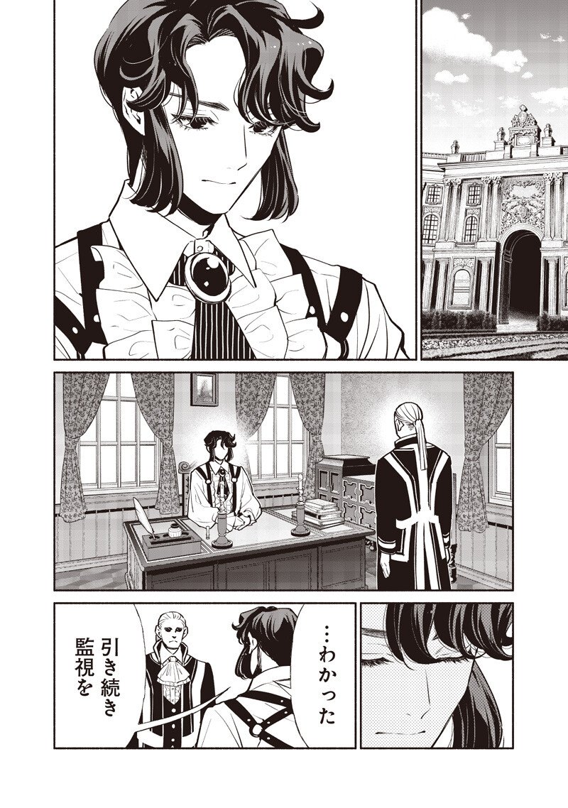 Tensei Goblin da kedo Shitsumon aru? Chapter 143 2ページ