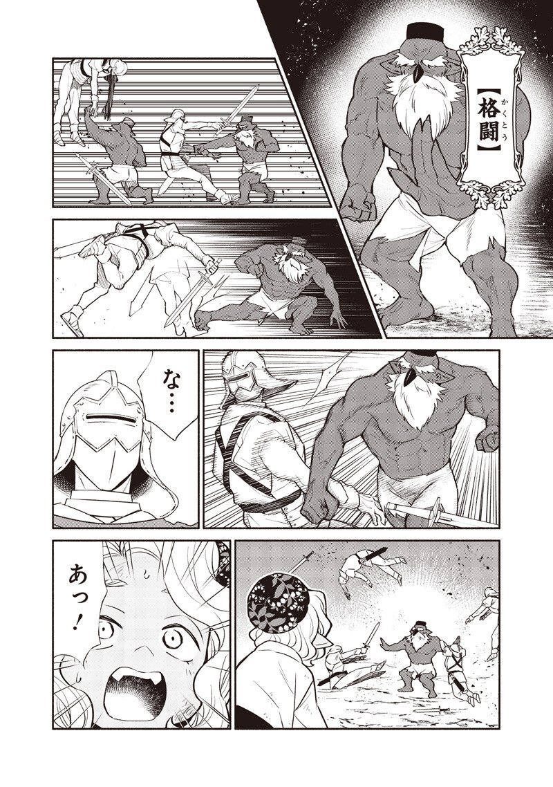 Tensei Goblin da kedo Shitsumon aru? Chapter 143 12ページ