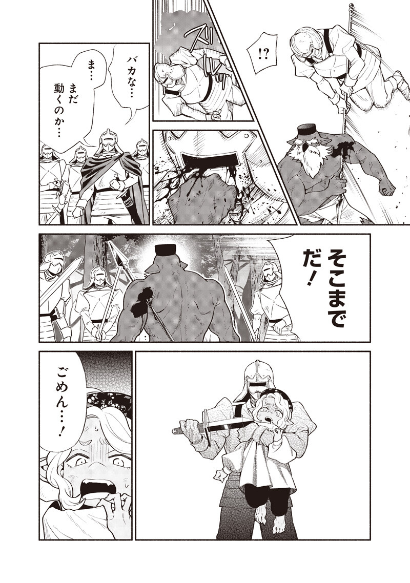 Tensei Goblin da kedo Shitsumon aru? Chapter 143 16ページ