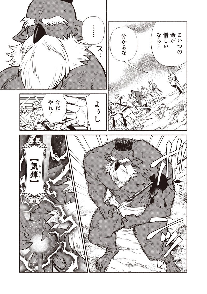 Tensei Goblin da kedo Shitsumon aru? Chapter 143 17ページ