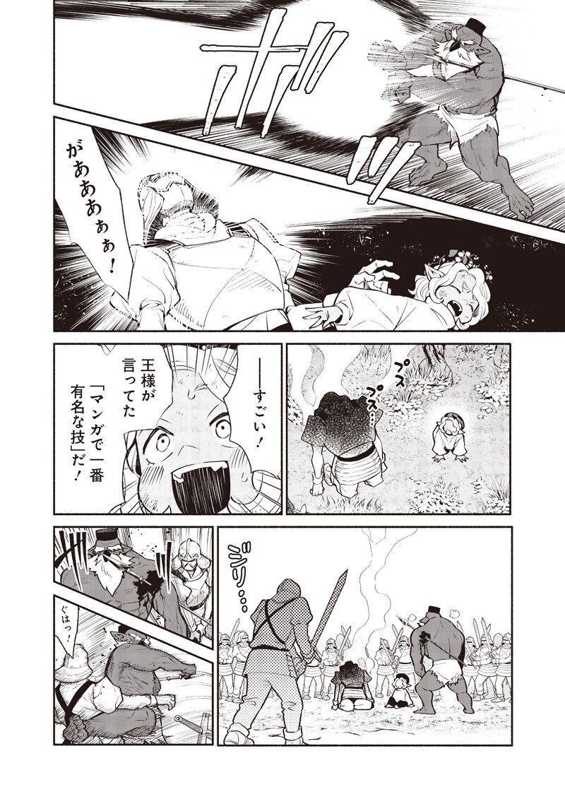 Tensei Goblin da kedo Shitsumon aru? Chapter 143 18ページ