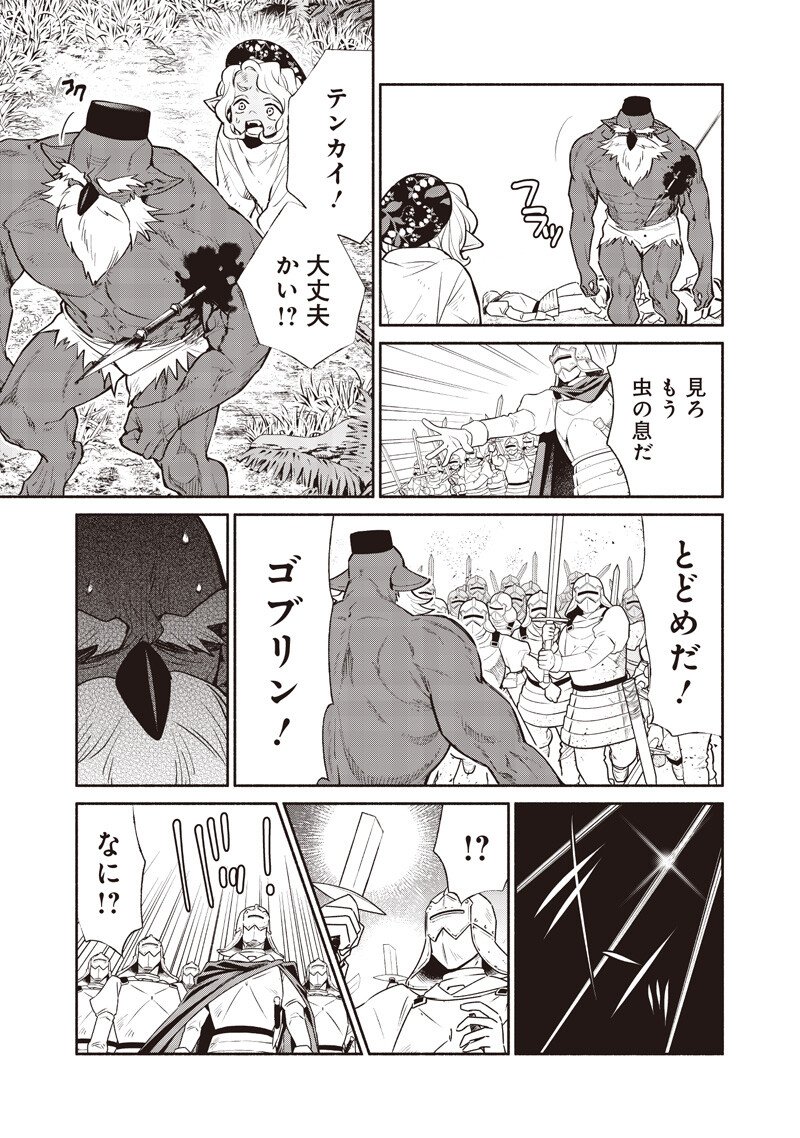 Tensei Goblin da kedo Shitsumon aru? Chapter 143 19ページ