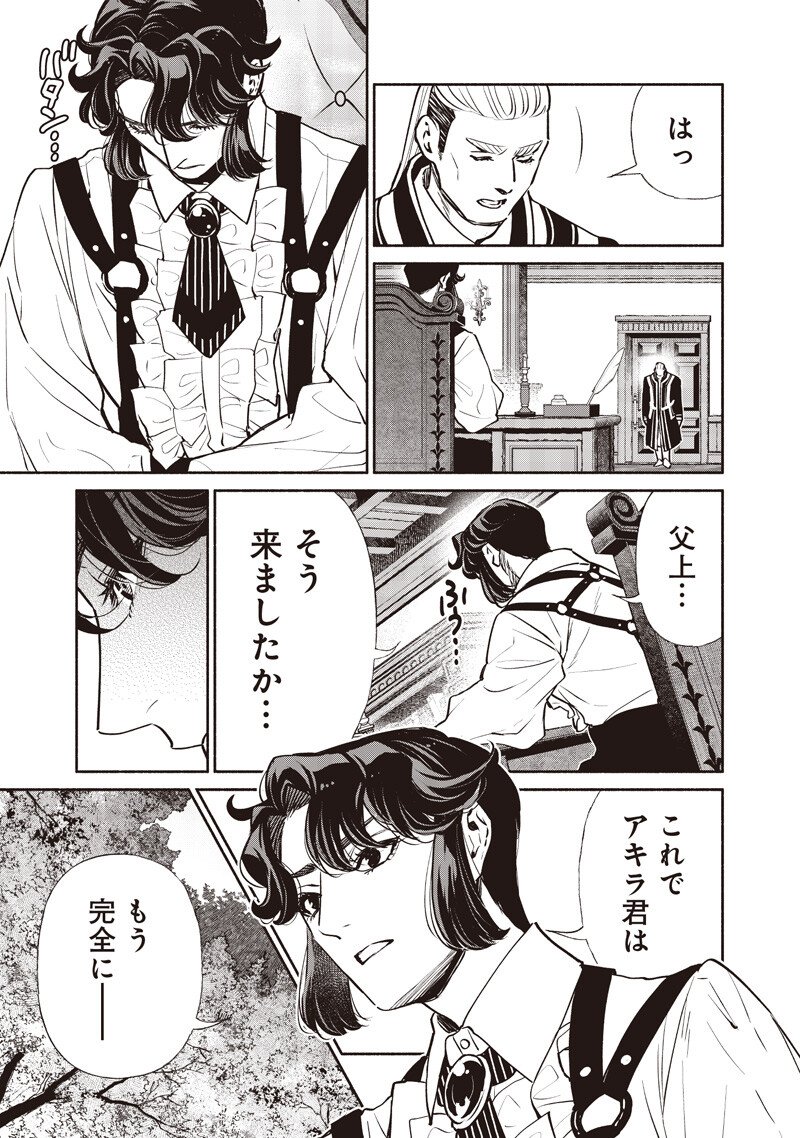 Tensei Goblin da kedo Shitsumon aru? Chapter 143 3ページ