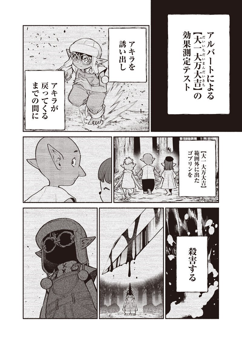 Tensei Goblin da kedo Shitsumon aru? Chapter 143 4ページ