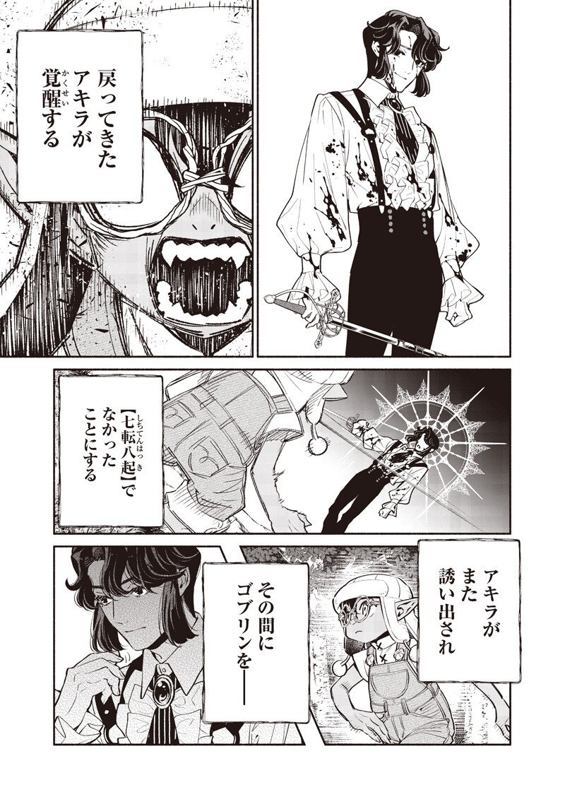 Tensei Goblin da kedo Shitsumon aru? Chapter 143 5ページ