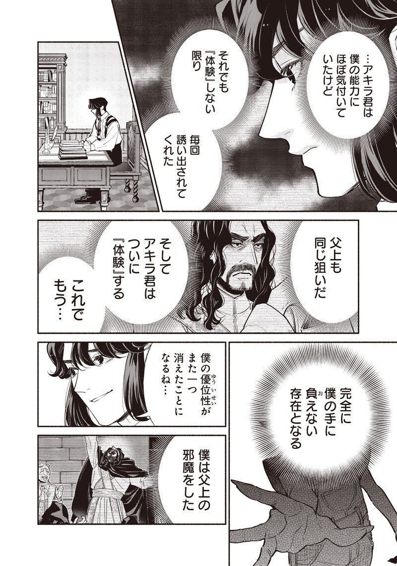 Tensei Goblin da kedo Shitsumon aru? Chapter 143 6ページ