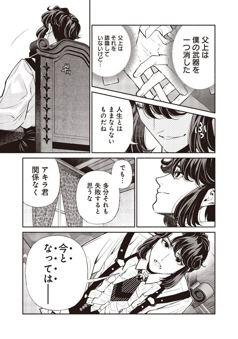 Tensei Goblin da kedo Shitsumon aru? Chapter 143 7ページ