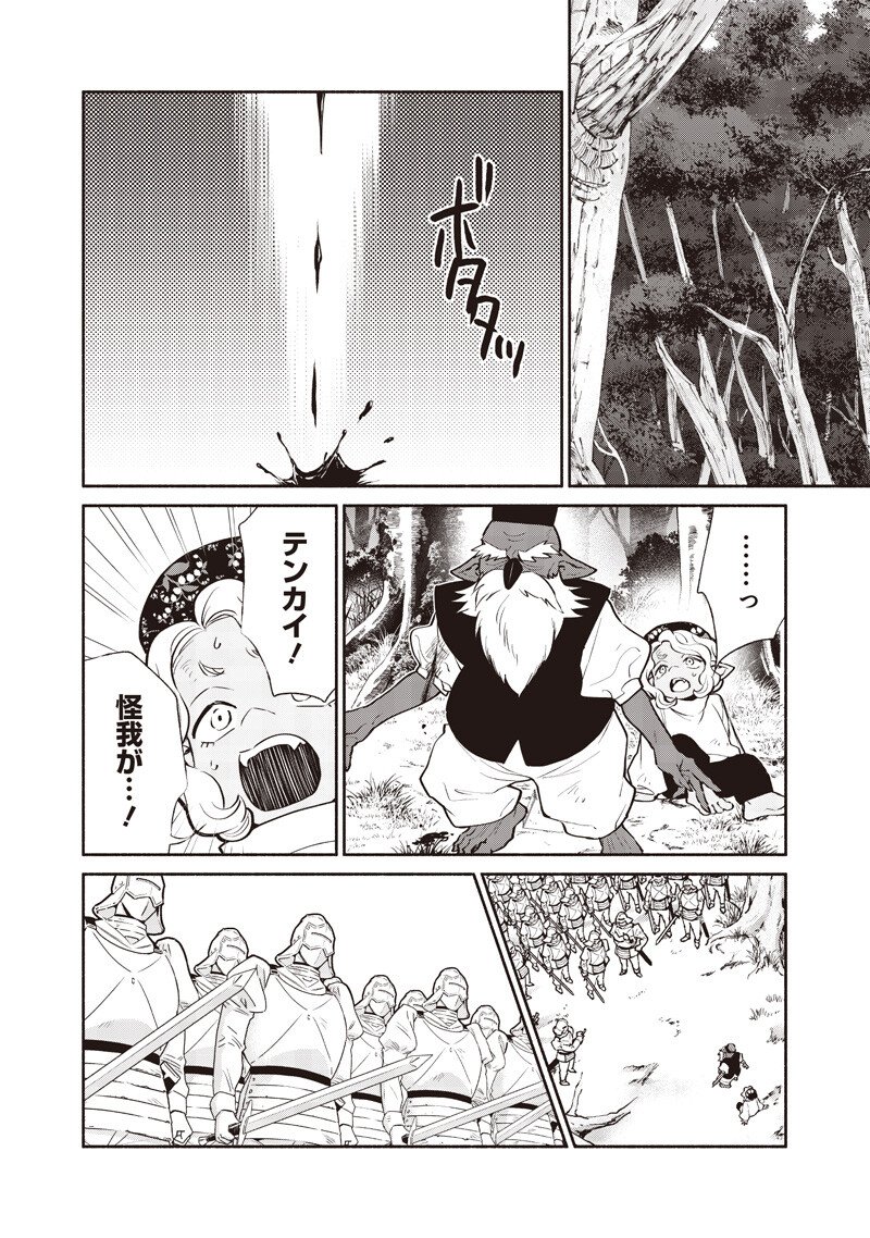 Tensei Goblin da kedo Shitsumon aru? Chapter 143 8ページ