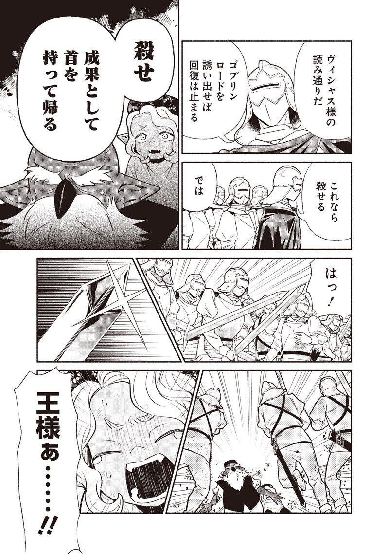 Tensei Goblin da kedo Shitsumon aru? Chapter 143 9ページ