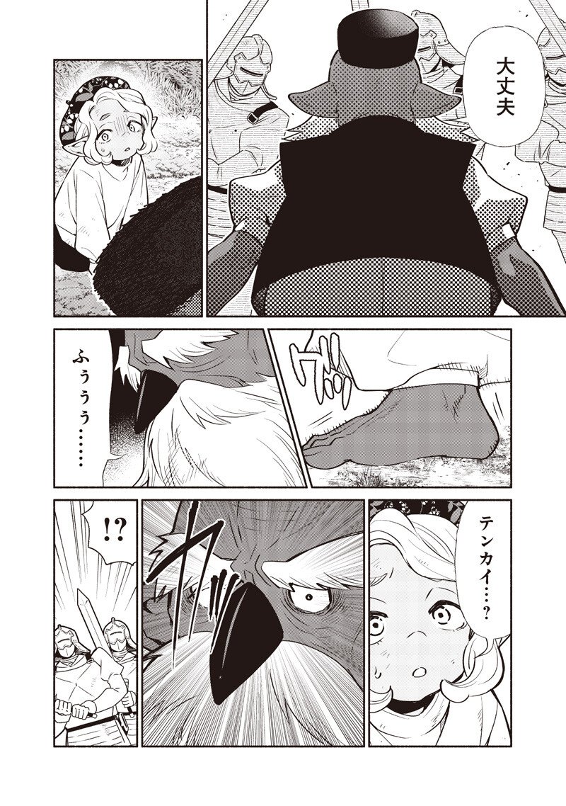 Tensei Goblin da kedo Shitsumon aru? Chapter 143 10ページ
