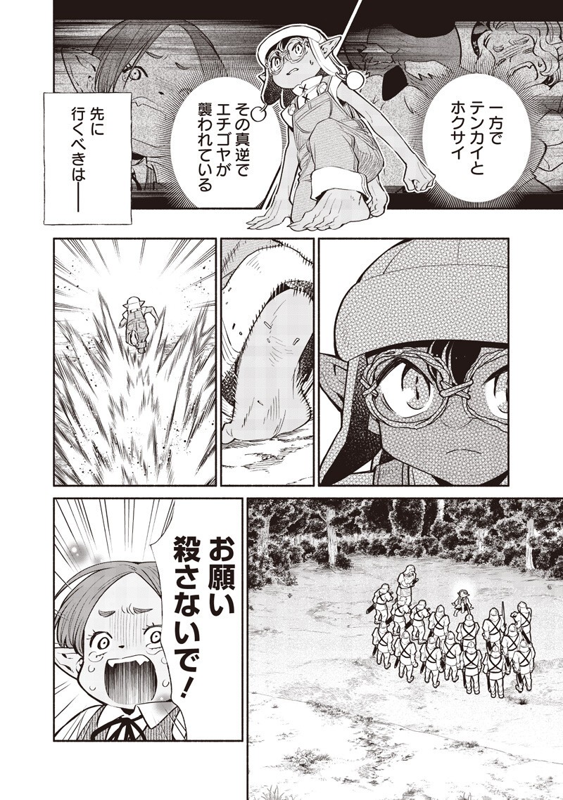 Tensei Goblin da kedo Shitsumon aru? Chapter 144 2ページ