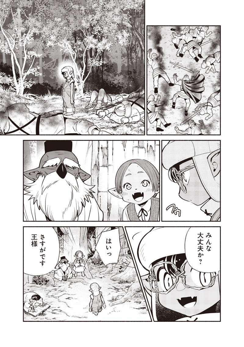 Tensei Goblin da kedo Shitsumon aru? Chapter 144 11ページ