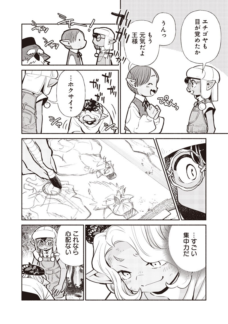 Tensei Goblin da kedo Shitsumon aru? Chapter 144 12ページ