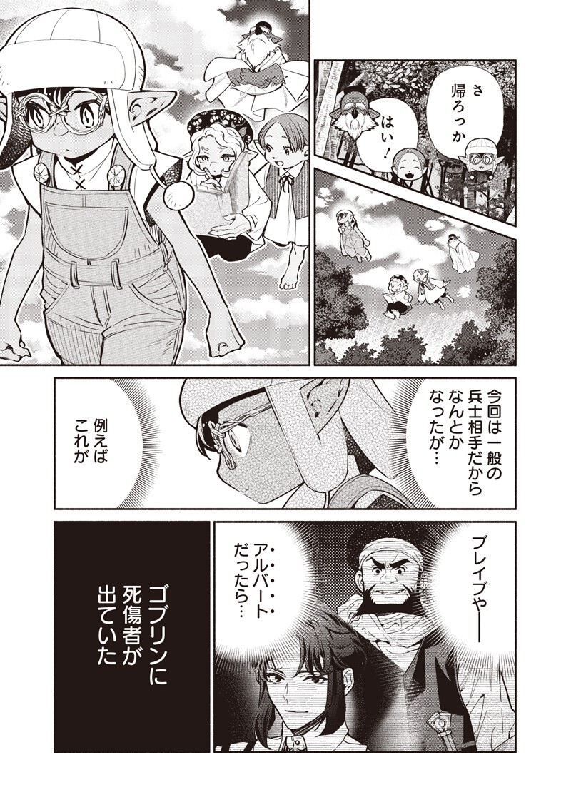 Tensei Goblin da kedo Shitsumon aru? Chapter 144 13ページ