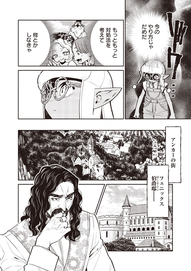 Tensei Goblin da kedo Shitsumon aru? Chapter 144 14ページ