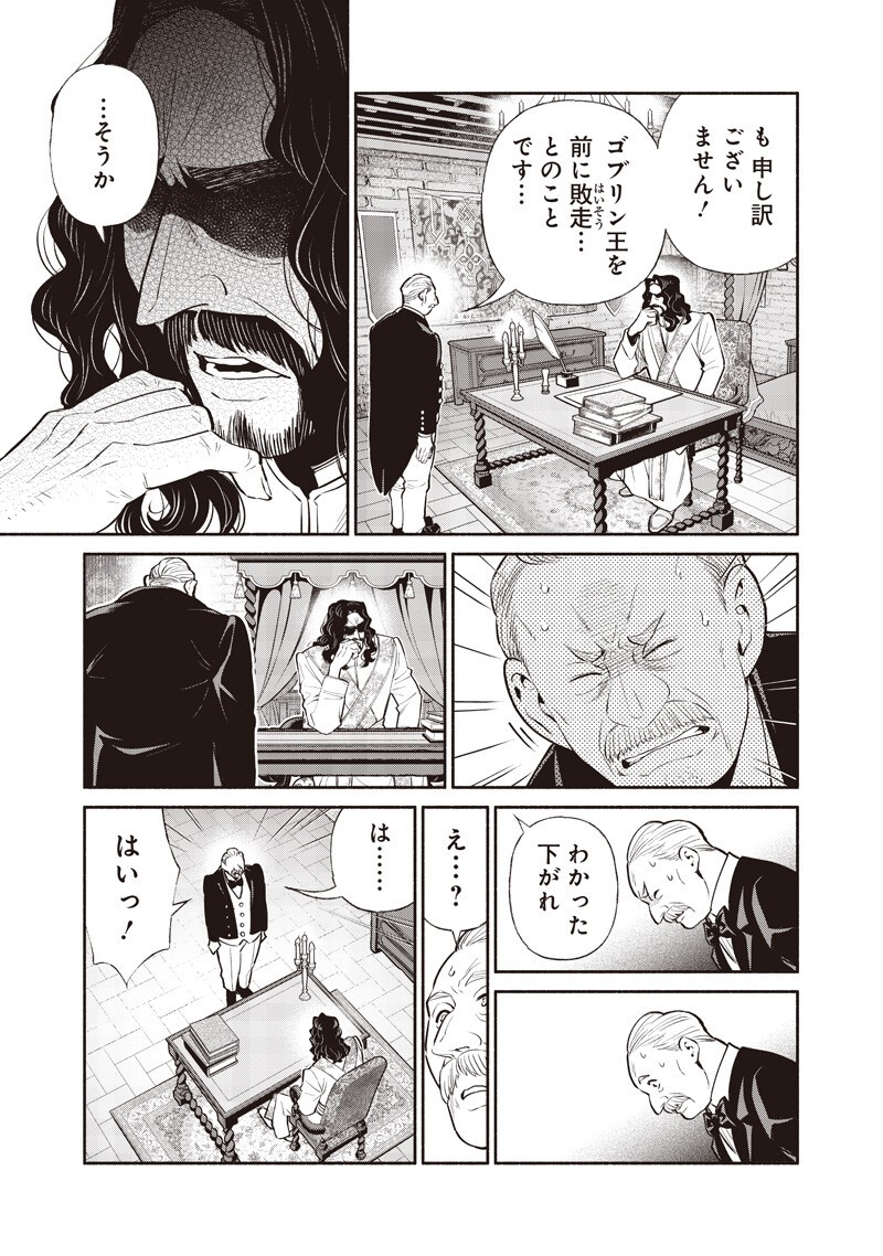 Tensei Goblin da kedo Shitsumon aru? Chapter 144 15ページ