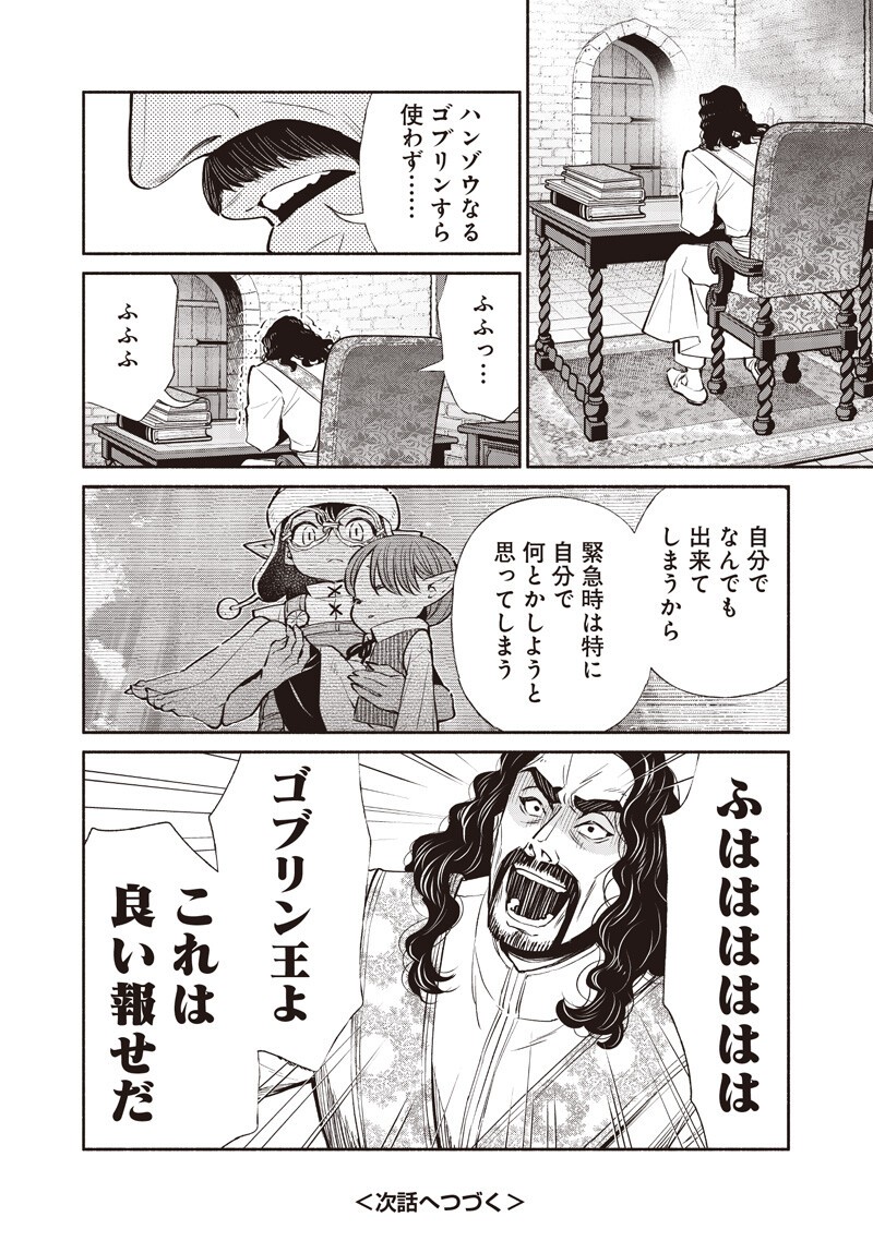 Tensei Goblin da kedo Shitsumon aru? Chapter 144 16ページ