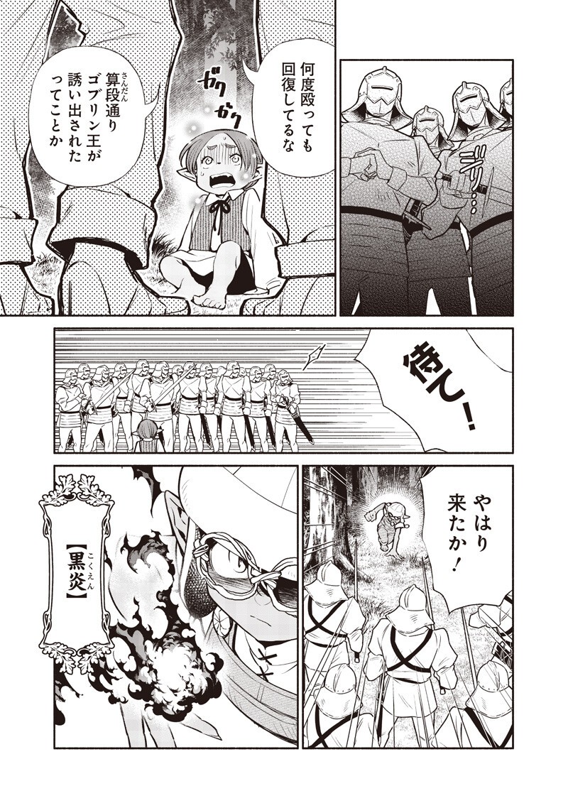 Tensei Goblin da kedo Shitsumon aru? Chapter 144 3ページ