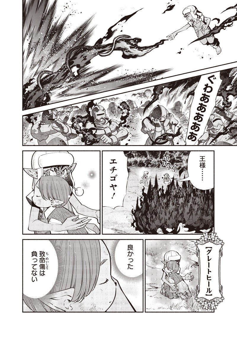 Tensei Goblin da kedo Shitsumon aru? Chapter 144 4ページ