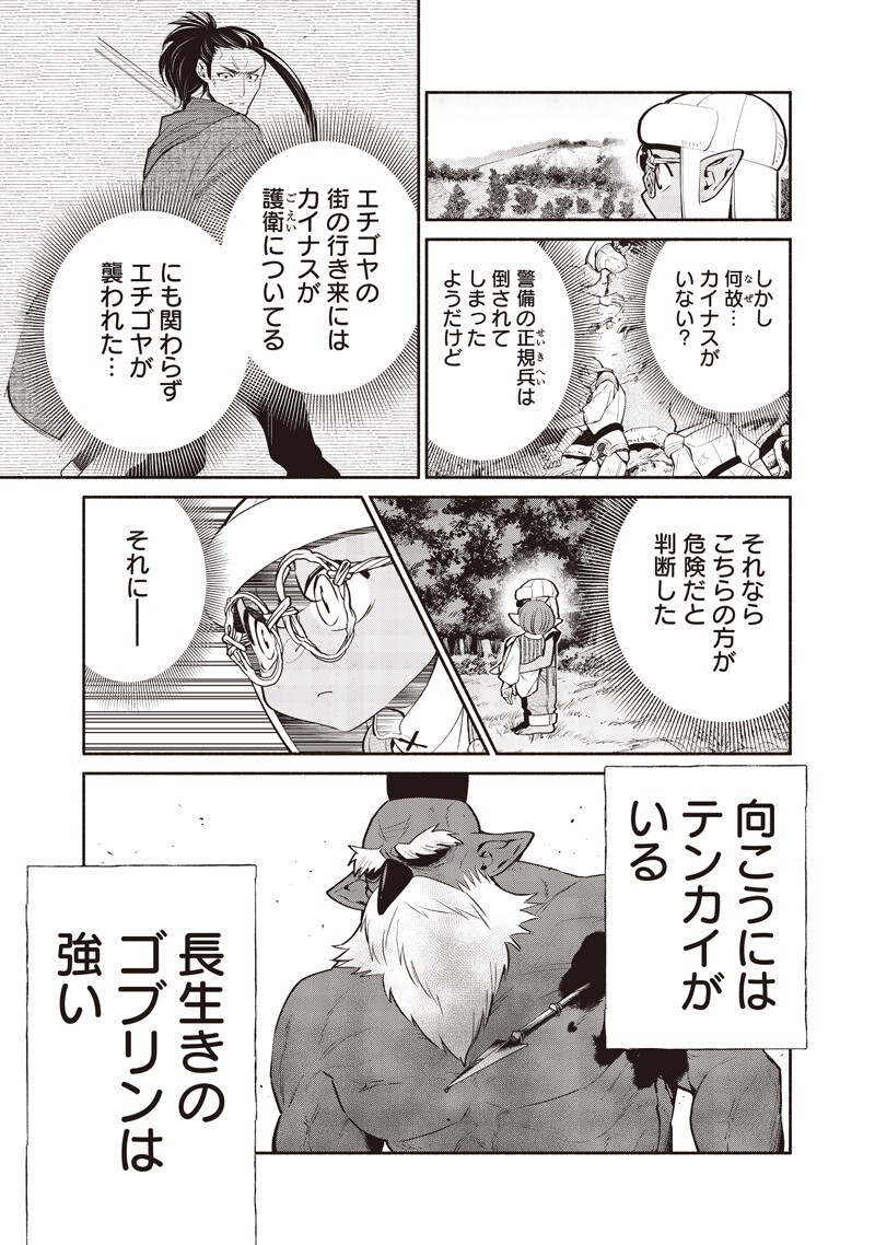 Tensei Goblin da kedo Shitsumon aru? Chapter 144 5ページ