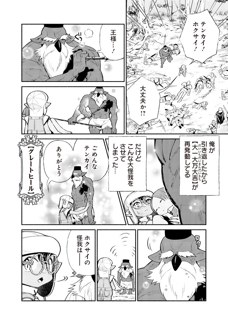 Tensei Goblin da kedo Shitsumon aru? Chapter 144 8ページ