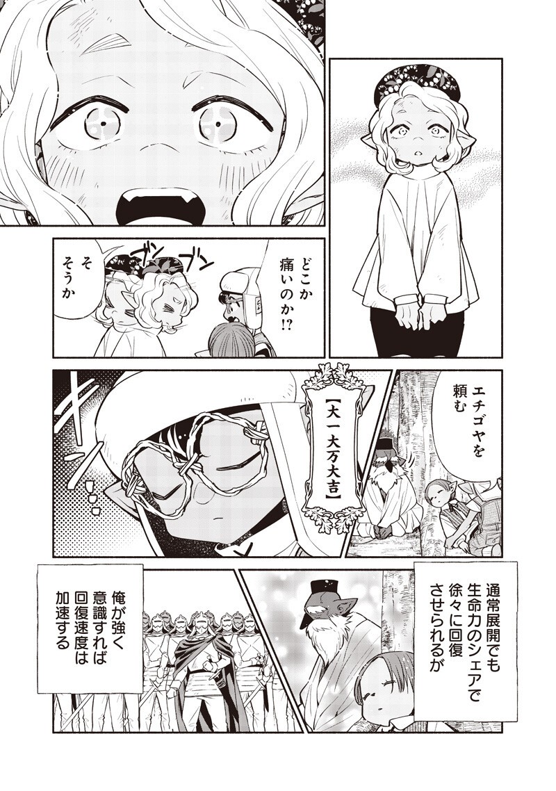 Tensei Goblin da kedo Shitsumon aru? Chapter 144 9ページ