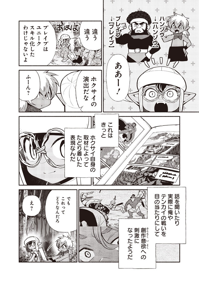 Tensei Goblin da kedo Shitsumon aru? Chapter 145 12ページ
