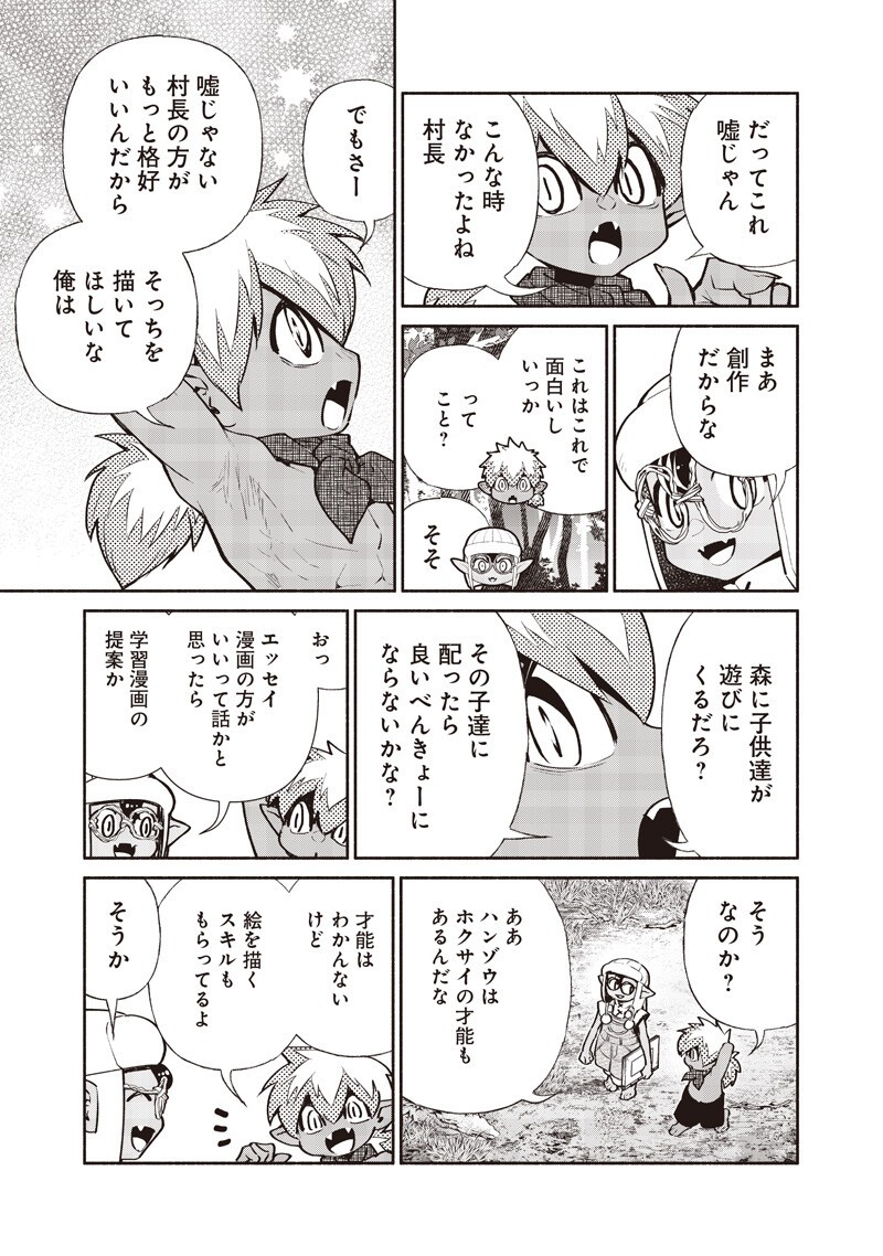 Tensei Goblin da kedo Shitsumon aru? Chapter 145 13ページ