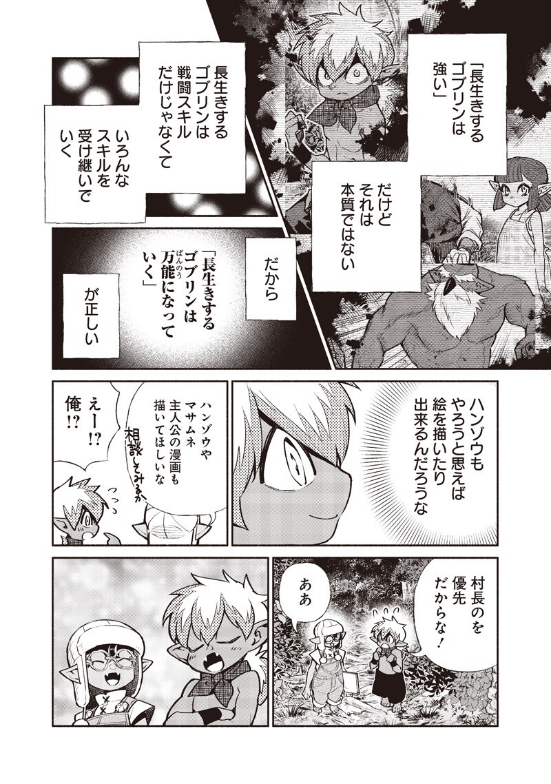 Tensei Goblin da kedo Shitsumon aru? Chapter 145 14ページ
