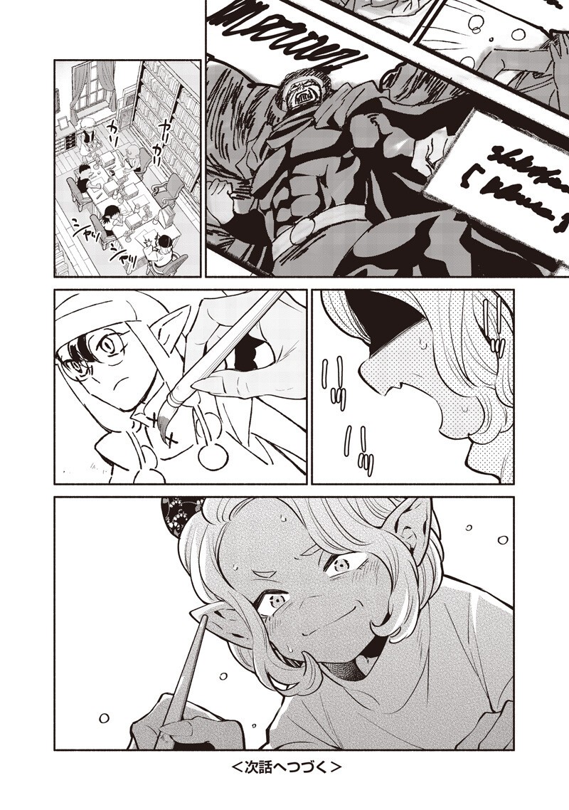 Tensei Goblin da kedo Shitsumon aru? Chapter 145 16ページ