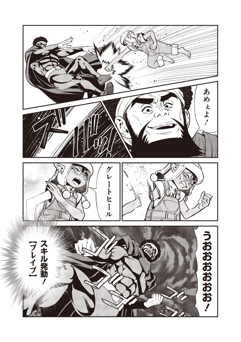 Tensei Goblin da kedo Shitsumon aru? Chapter 145 3ページ