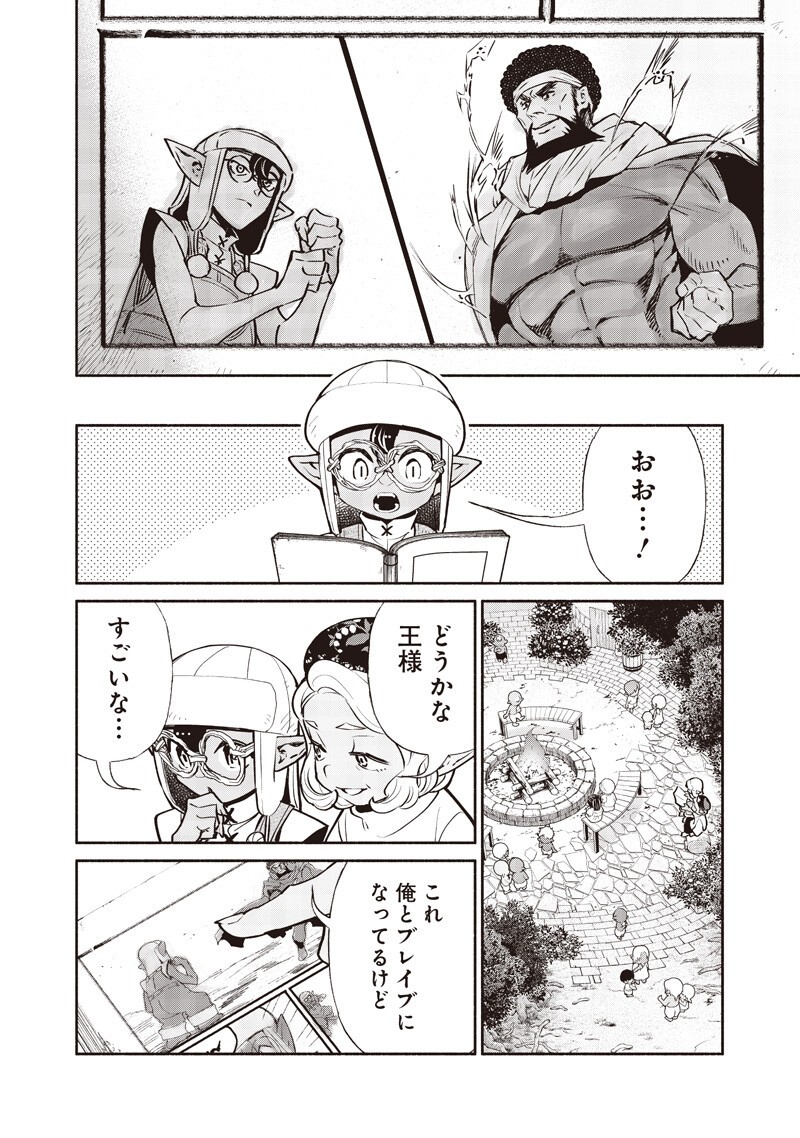 Tensei Goblin da kedo Shitsumon aru? Chapter 145 4ページ