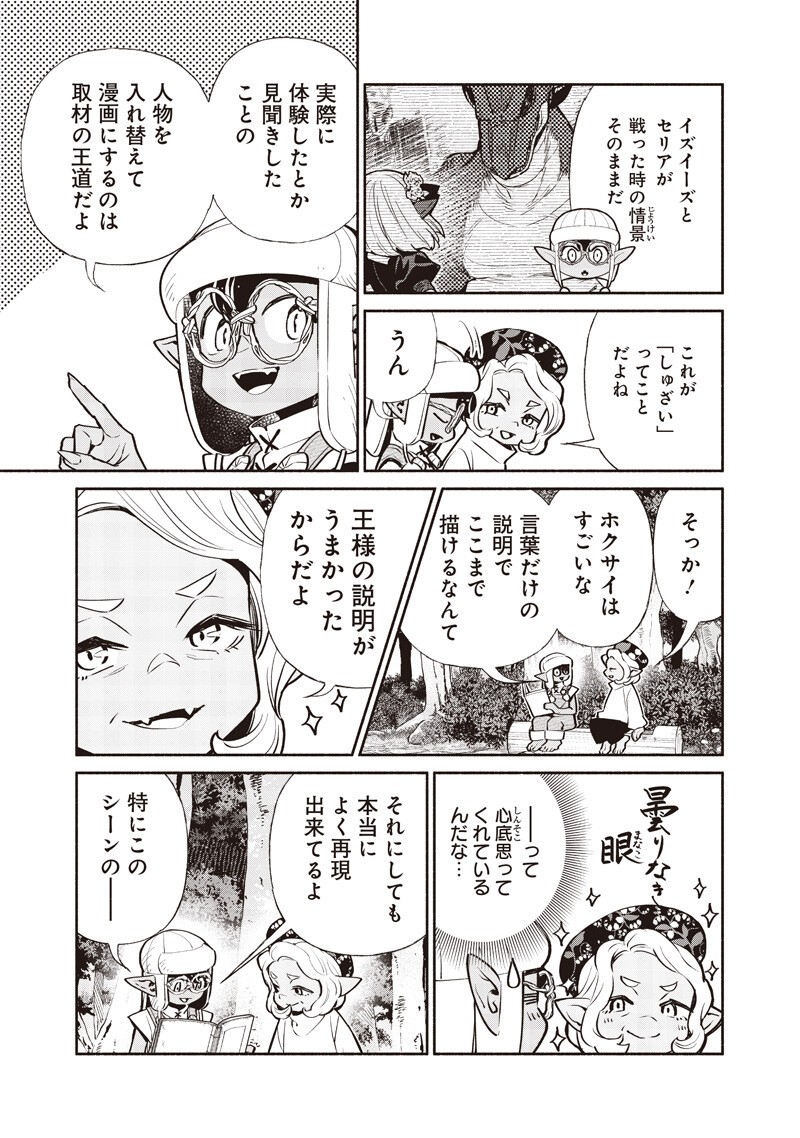 Tensei Goblin da kedo Shitsumon aru? Chapter 145 5ページ