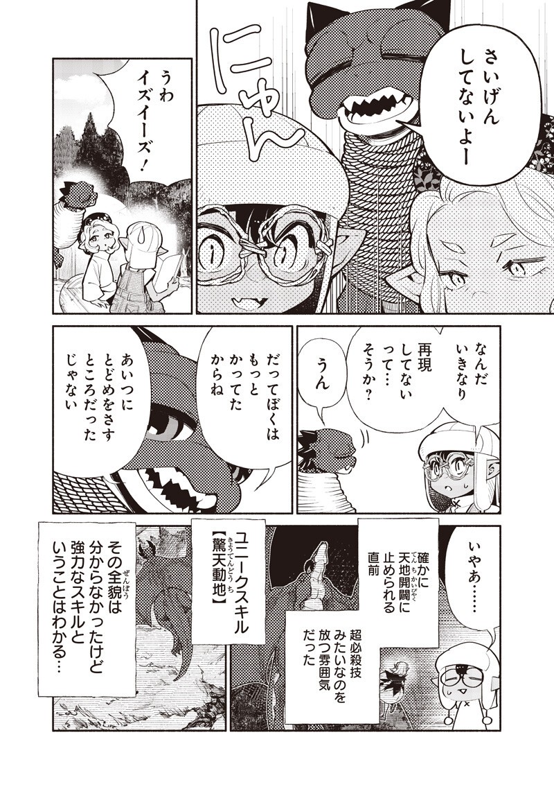 Tensei Goblin da kedo Shitsumon aru? Chapter 145 6ページ