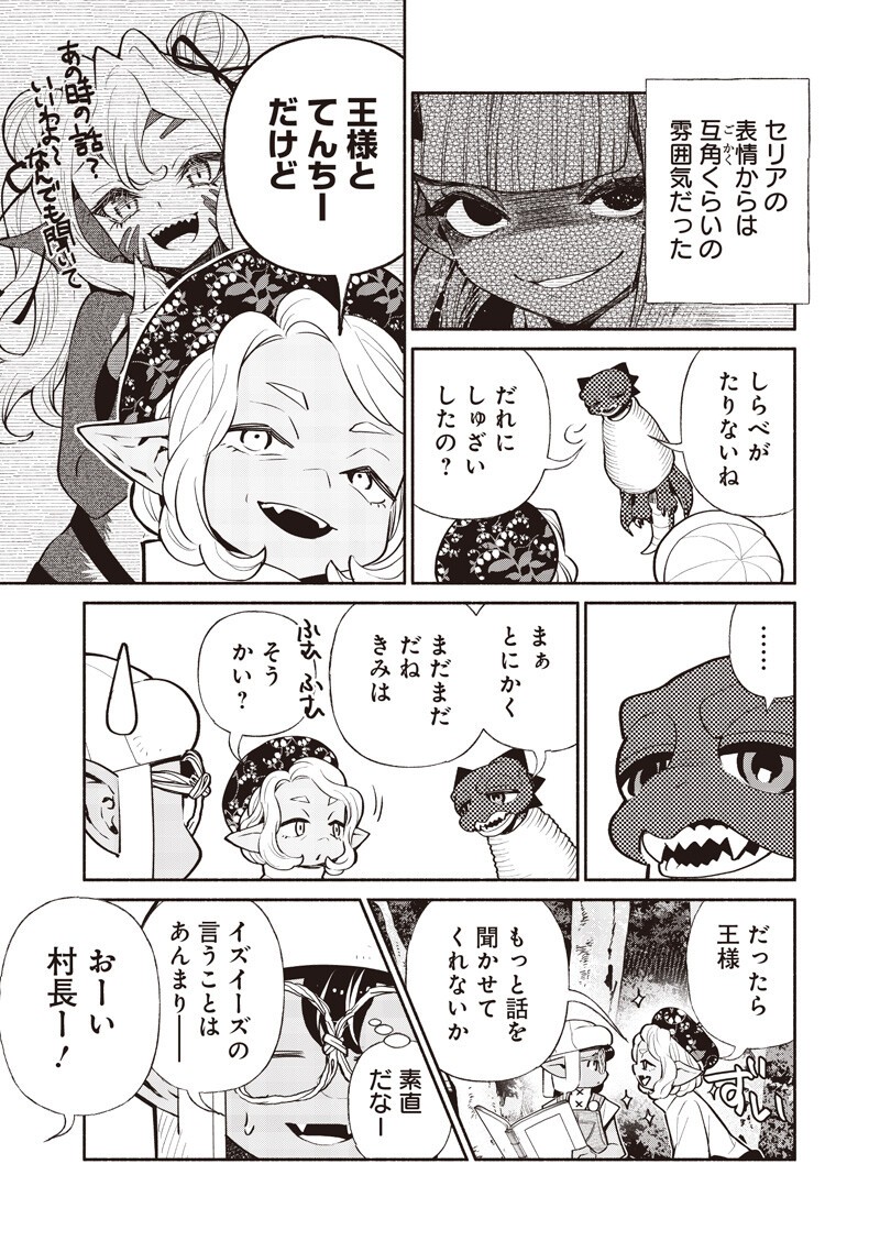 Tensei Goblin da kedo Shitsumon aru? Chapter 145 7ページ