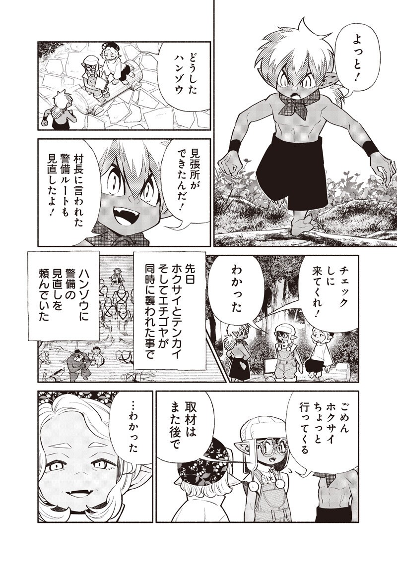 Tensei Goblin da kedo Shitsumon aru? Chapter 145 8ページ