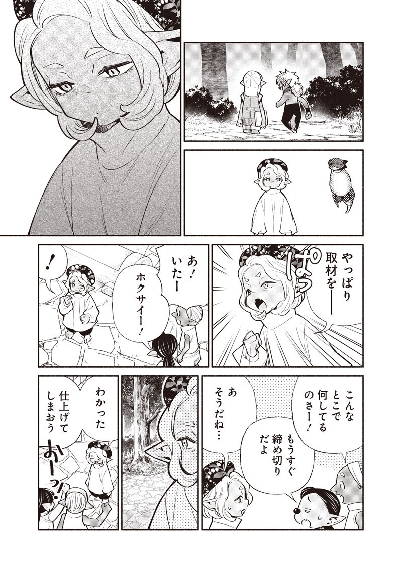 Tensei Goblin da kedo Shitsumon aru? Chapter 145 9ページ