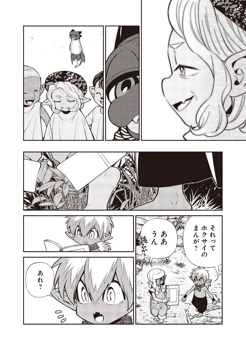 Tensei Goblin da kedo Shitsumon aru? Chapter 145 10ページ