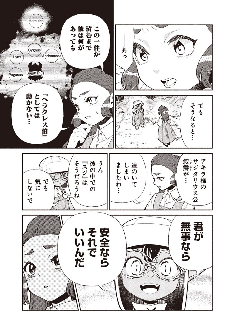 Tensei Goblin da kedo Shitsumon aru? Chapter 146 11ページ