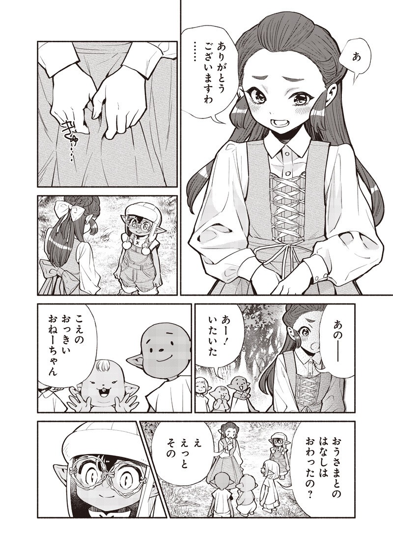 Tensei Goblin da kedo Shitsumon aru? Chapter 146 12ページ