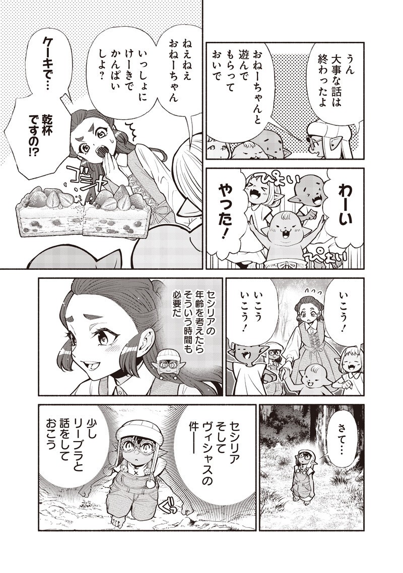 Tensei Goblin da kedo Shitsumon aru? Chapter 146 13ページ