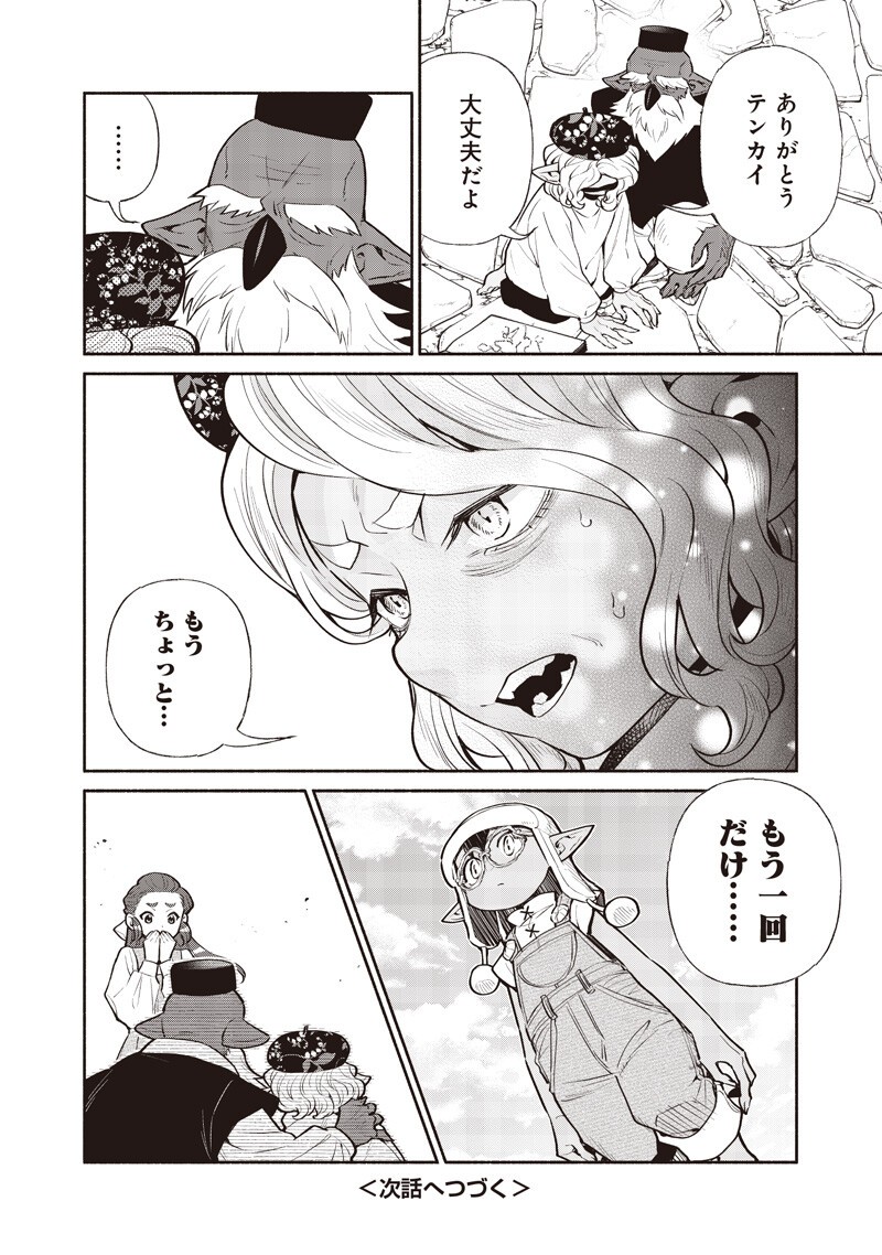 Tensei Goblin da kedo Shitsumon aru? Chapter 146 16ページ