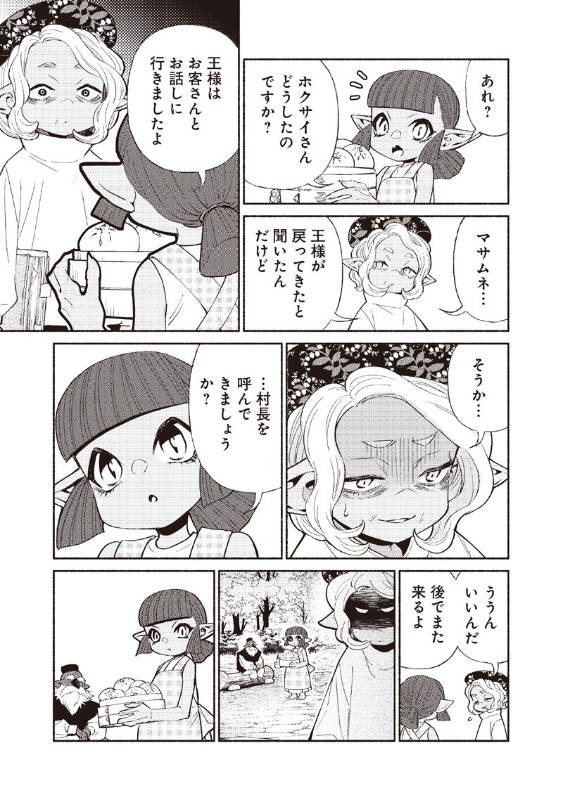 Tensei Goblin da kedo Shitsumon aru? Chapter 146 5ページ