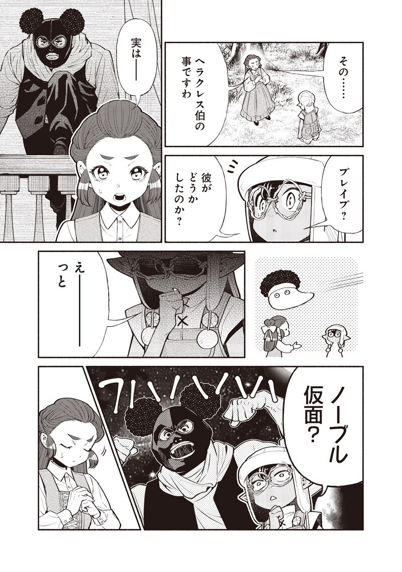 Tensei Goblin da kedo Shitsumon aru? Chapter 146 7ページ